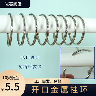 窗帘开口挂环扣金属罗马杆圈圈环圆圈配件辅料挂钩活扣吊环环挂环
