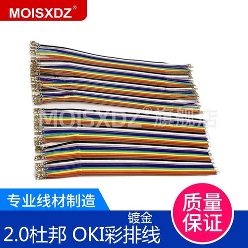 杜邦2.0mm间距 镀金端子 OKI排线 单头/双头 连接线 40P 可定制