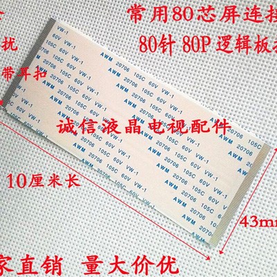 AUO T420HW02逻辑板镀金排线T420HW02 VO Ctrl BD逻辑板连接线80P