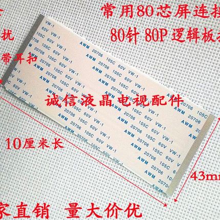 AUO T420HW02逻辑板镀金排线T420HW02 VO Ctrl BD逻辑板连接线80P