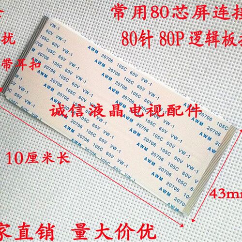 AUO T420HW02逻辑板镀金排线T420HW02 VO Ctrl BD逻辑板连接线80P