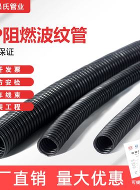 pp阻燃塑料波纹管穿线套线黑色pa尼龙耐高温高压汽车开口消防安检