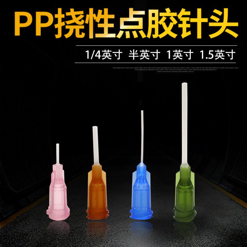 100只包邮14G-25G点胶机针头实验针头PP饶性针头软针头全塑料针头