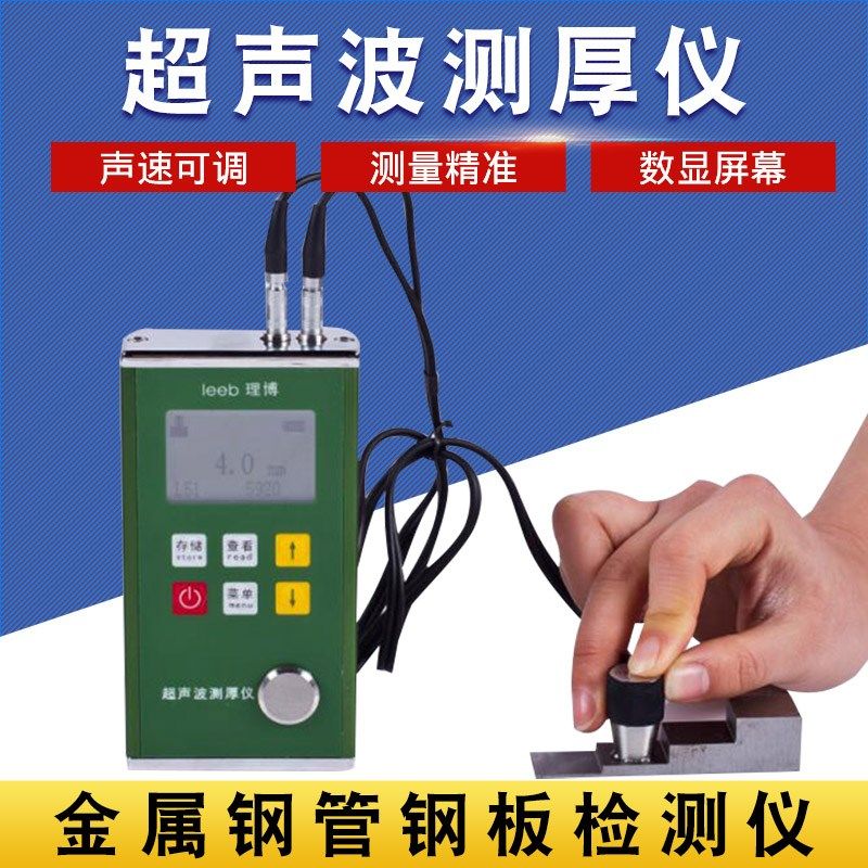 里博Leeb330/331/332 超声波测厚仪数显钢管钢板壁厚检测仪