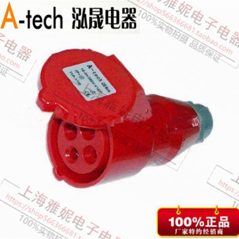 泓晟 A-tech 工业插头 工业插座380V 16A4芯连接器 TYP1739/1727L