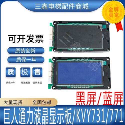 巨人电梯外呼板KVY731液晶显示板A3N89718P01 KVY771原装全新