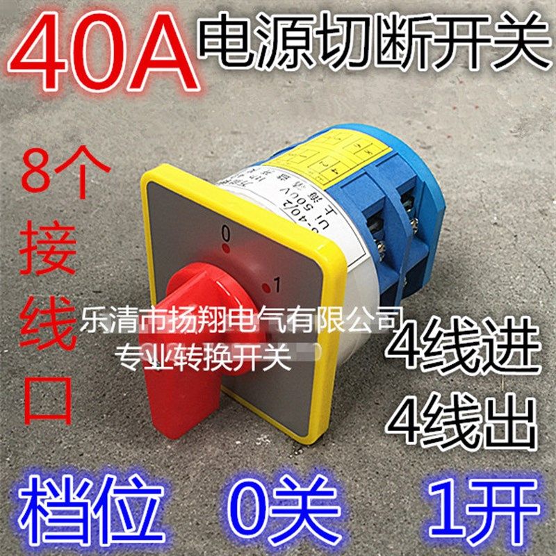 40A 电源切断通断转换开关 LW5D-40/2 C04/2