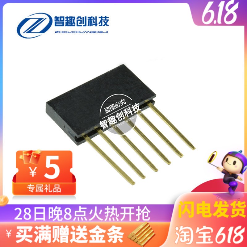 11MM长针单排母6PIN 插座 长脚母座10PCS/包