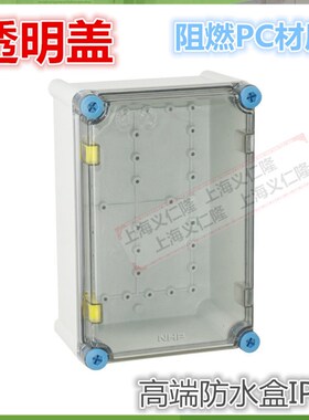 优级防水箱IP65透明接线盒280x190x130仪器盒防水电器箱盒 透明箱