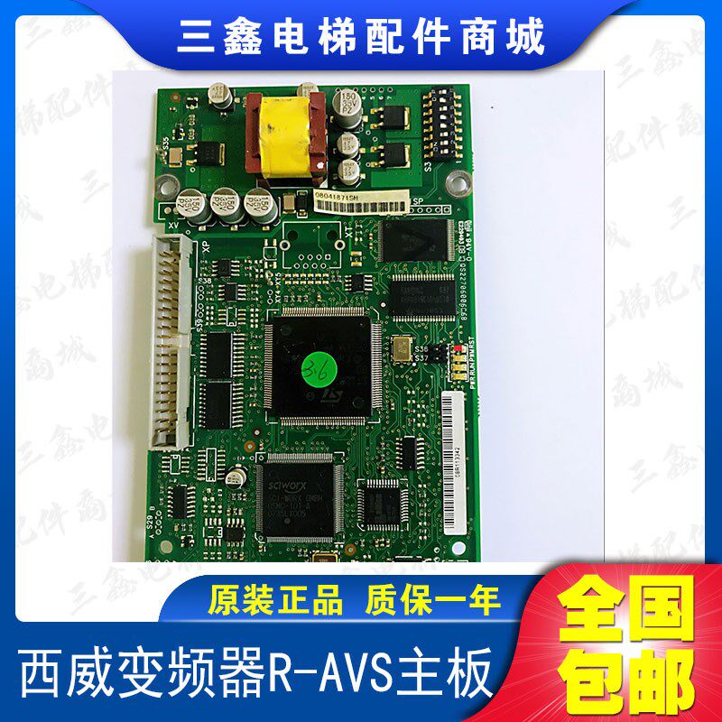 西威变频器AVS主板AVGL主板 R-AVGL主板R-AVS主板3.6版本 原装