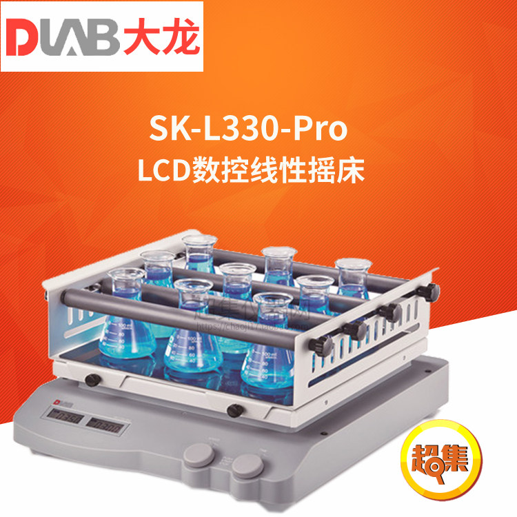 DLAB大龙SK-L330/L180-Pro SK-L180-S数控线性摇床通用夹具