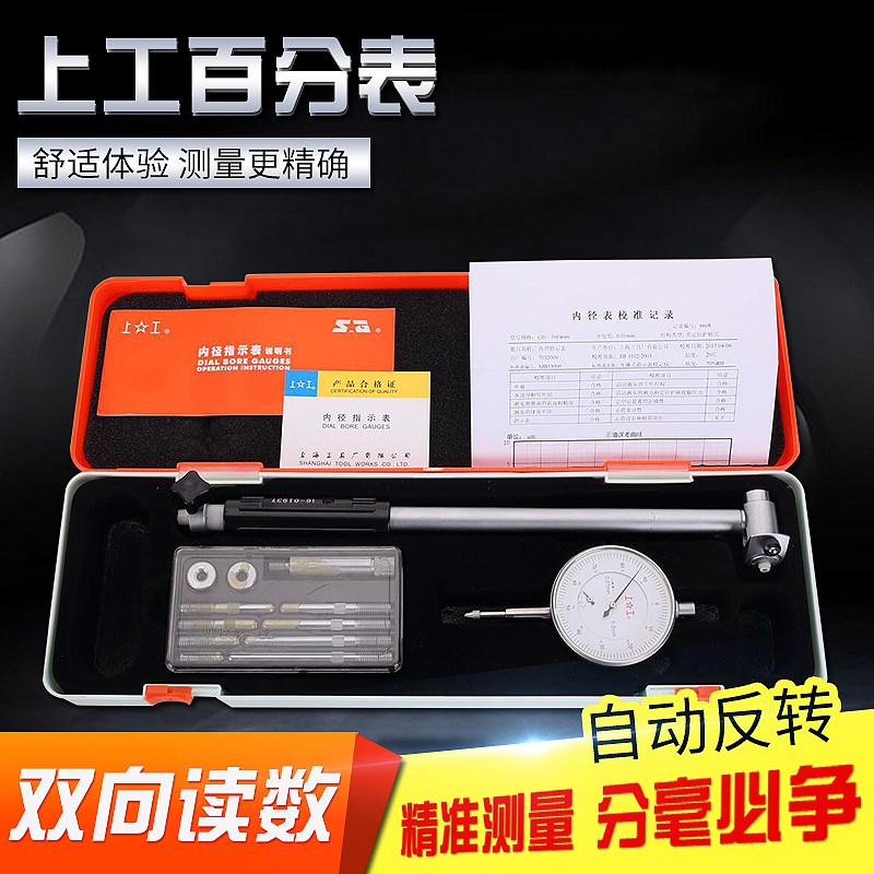 上工内径百分表内径千分表内径量表内径指示表内径量缸表18-35-50