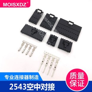 杜邦带锁扣 2P3P4P 空中对接连接器 针孔端子 12P 公母胶壳 2543