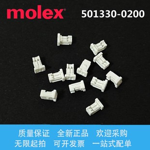 Molex 5013300200 莫仕连接器 间距1.0mm 2PIN 501330 胶壳 0200