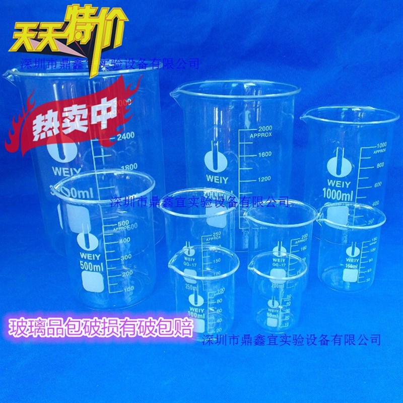 包邮耐高温加厚玻璃烧杯50ml 100ml 250ml 500ml 1000ml 实验器材