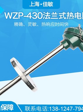 上海自动化仪表三厂 铂热电阻 WZP2-420 WZP2-430 16双支Pt100