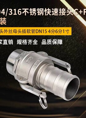 304不锈钢快速接头卡扣式1寸C+型水泵钢丝软管皮管水管扳把式活接