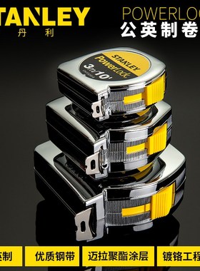 史丹利卷PowerLock公英制易钩卷尺3米5米8米卷尺STHT33158-8-23