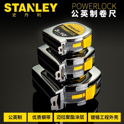 史丹利卷PowerLock公英制易钩卷尺3米5米8米卷尺STHT33158-8-23