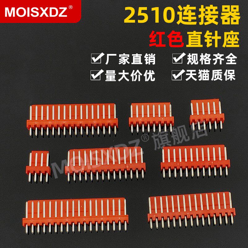 2510 2.54mm 红色 直针针座 彩色连接器 焊板直脚插座 2P3P4P-20P