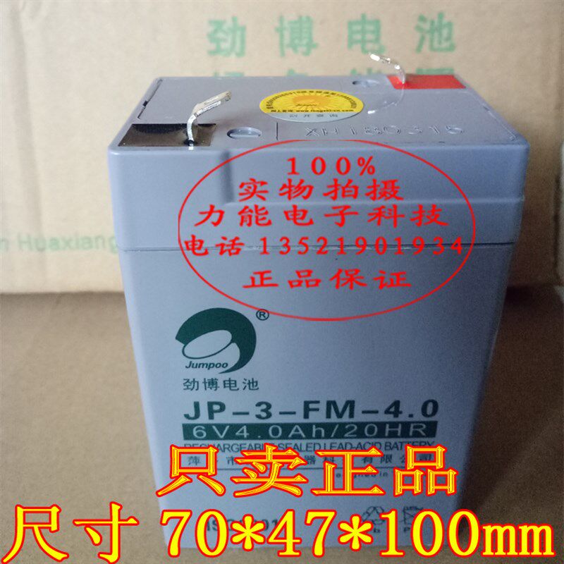 包邮劲博蓄电池 3-FM4.0电瓶6V4.0AH/20HR 电子称台秤 儿童车电池