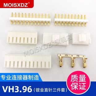 胶壳 镀金直针 全镀金端子三件套 带锁扣连接器 全镀金VH3.96mm