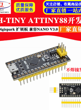 ATTINY88开发板 Digispark扩展板NANO V3.0升级版开发版