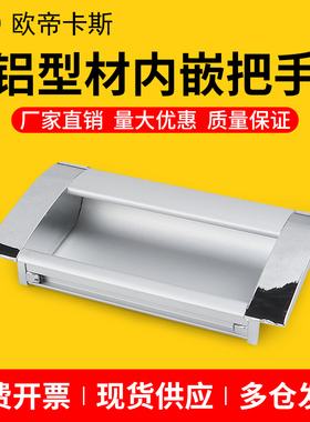 工业铝型材配件对装移门嵌入式拉手亚克力板框架隐藏式内嵌把手