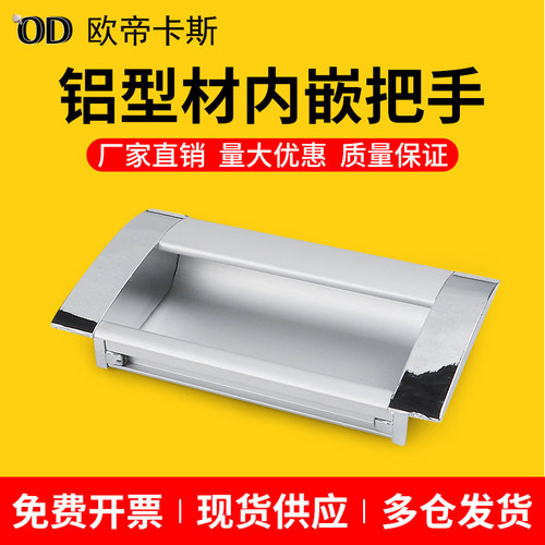 工业铝型材配件对装移门嵌入式拉手亚克力板框架隐藏式内嵌把手