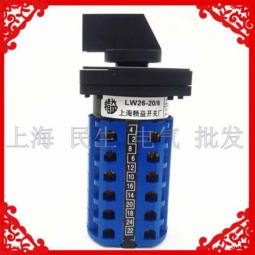 机床线路测试控制转换开关 LW26-20/6 每档通1组12档6节 20A银点