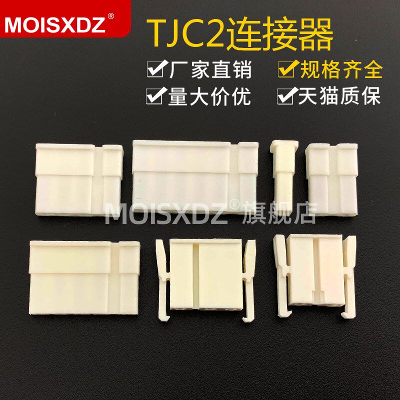 TJC2 7.5-5mm间距 胶壳连接器 2P3P4P5P6P7P8P 胶壳 10个