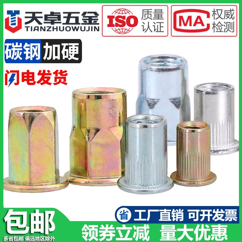 拉铆螺母平头竖条纹拉锚螺丝帽镀彩锌镀白锌六角大小沉头半M3-M12