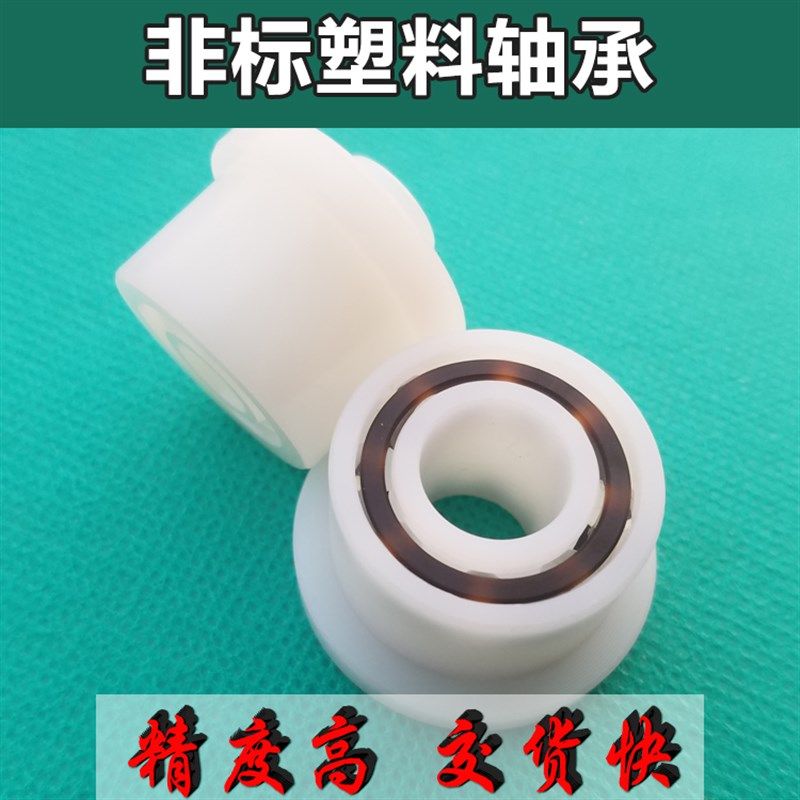 定做非标轴承 非标尼龙塑料轴承 POM材质 PP材质 PEEK 氧化锆陶瓷,鲜花速递/花卉仿真/绿植园艺,洒水/浇水壶,淘宝优惠券,粉丝福利购,淘宝优惠卷