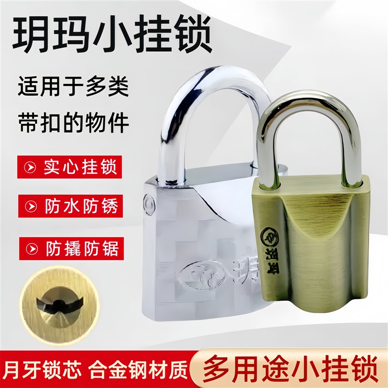 玥玛挂锁防盗防撬老式门锁宿舍门仓库门锁防水防锈仓库门小挂锁