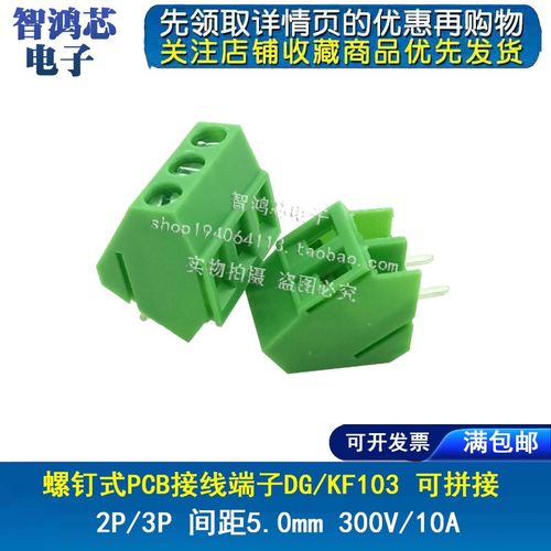 螺钉式接线端子 DG KF103-2P 3P 间距5.0MM 可拼接 300V/10A
