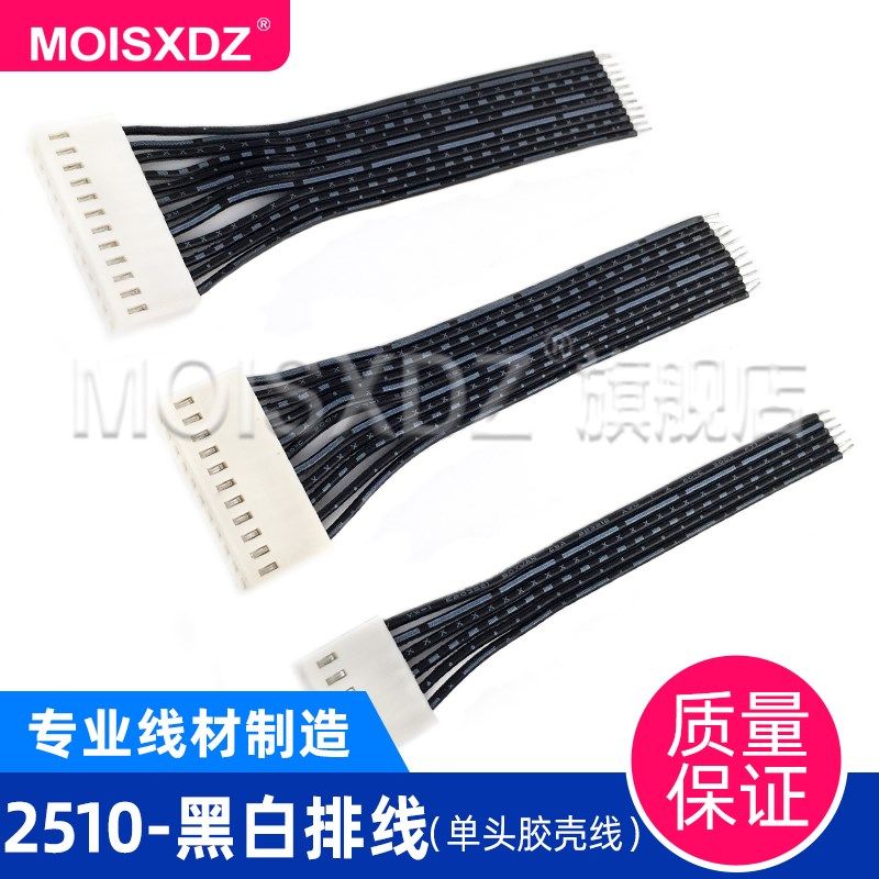 2.54mm间距 2510黑白排线 单头上锡延长线 连接线束 2P3P4P5P-16P