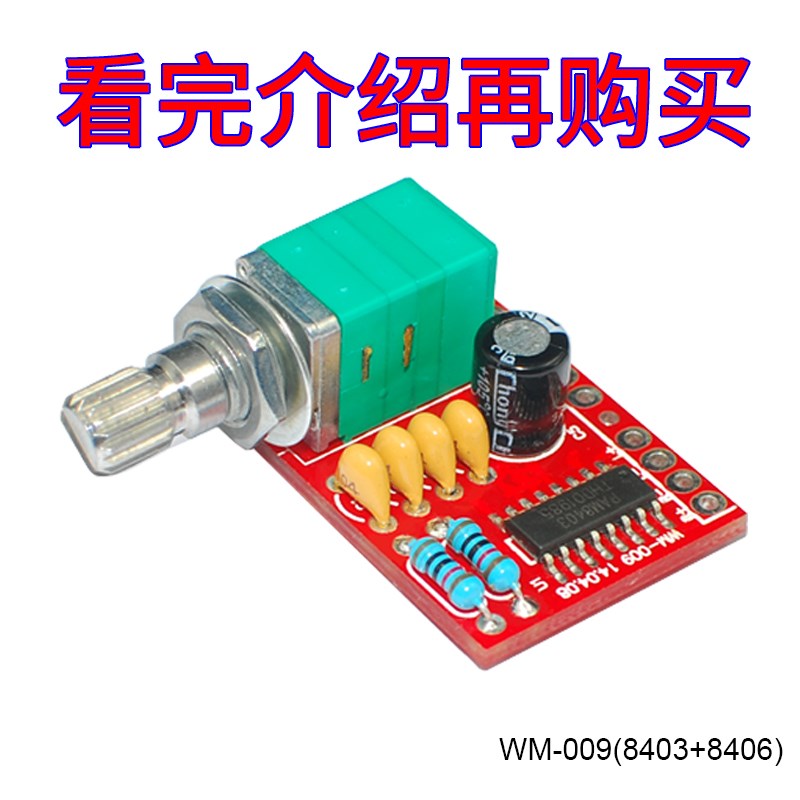 PAM8403微型PAM8406数字D类带开关电位器趣味DIY制作功放板套件