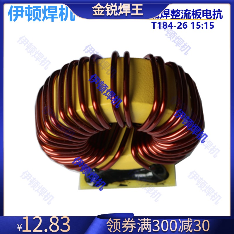 工厂直销全新焊机维修配件氩弧焊中板/整流板电抗器T184-2615:15