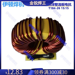 工厂直销全新焊机维修配件氩弧焊中板/整流板电抗器T184-2615:15