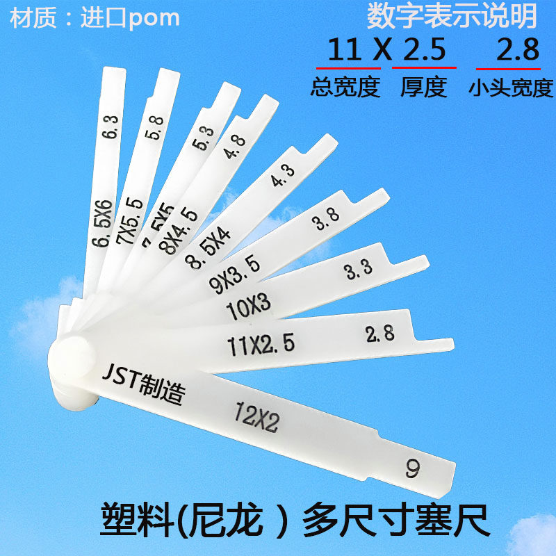 奔驰汽车订制款尼龙塞尺pom材质 扇形塑料塞尺2-12mm支持订制