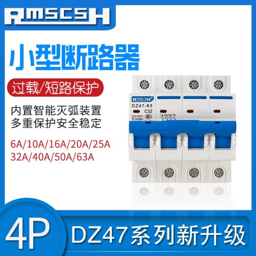 家用空气开关DZ47-63小型断路器 C45 4P 6A-63A