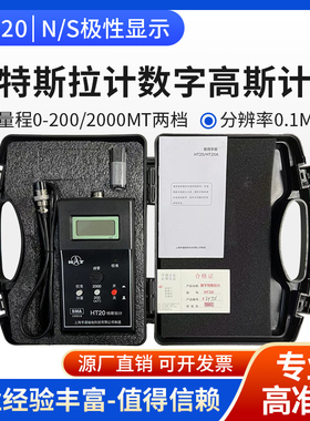 亨通HT20永磁铁磁性特斯拉计HT201手持数字高斯计表面磁场测试仪