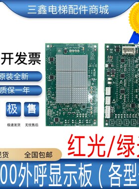 迅达电梯5400外呼显示板594232/594231/594230/594229/外呼壳全新