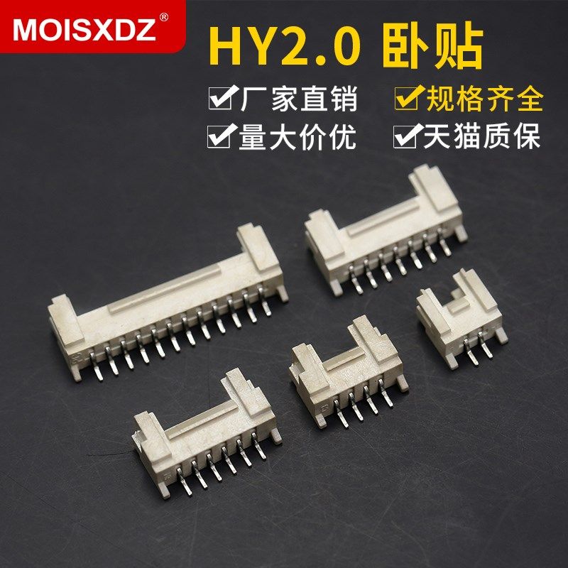 HY卧贴2.0mm间距带扣接插件插座2/3/4/5/6/8/9/12P卧式贴片连接器