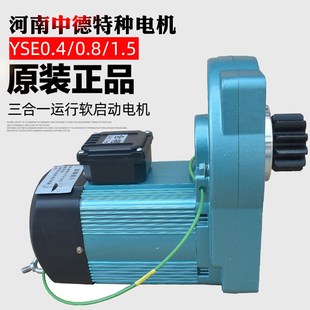 河南中德特种YSE型0.4KW0.8KW1.5KW行车运行三合一减速电动机 包邮