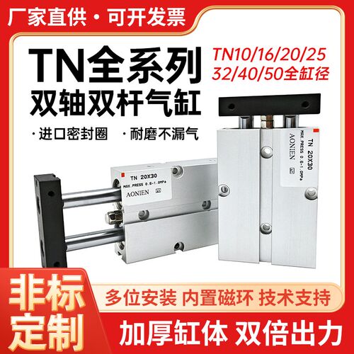 TN/TDA气缸小型气动双轴双杆10/16/20/25/32/30/50X100/200-S大全