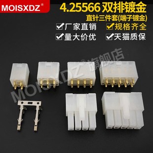 5569 5566 双排镀金直针 胶壳 三件套 镀金 镀金端子连接器 4.2