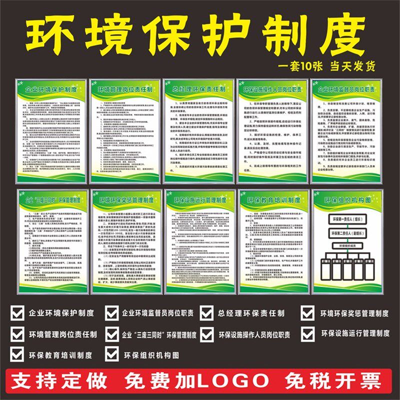 环保制度牌 环境保护管理制度  企业环境安监环保检查宣传警示牌
