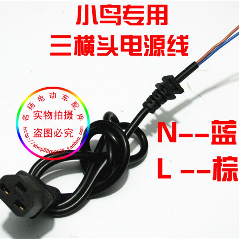 电动车配件 小鸟三横头电源线 充电器输出线 小鸟专用