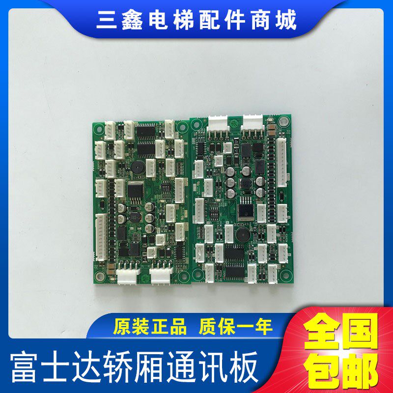富士达电梯IFC9/IFC8轿厢通讯板/C1-IFC9 原厂全新特价冲销量